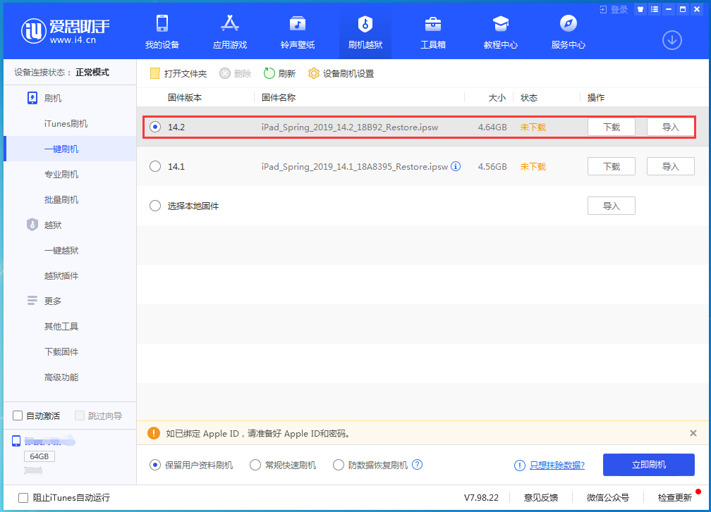 湛江苹果手机维修分享老机型推荐升级iOS14.2正式版吗 