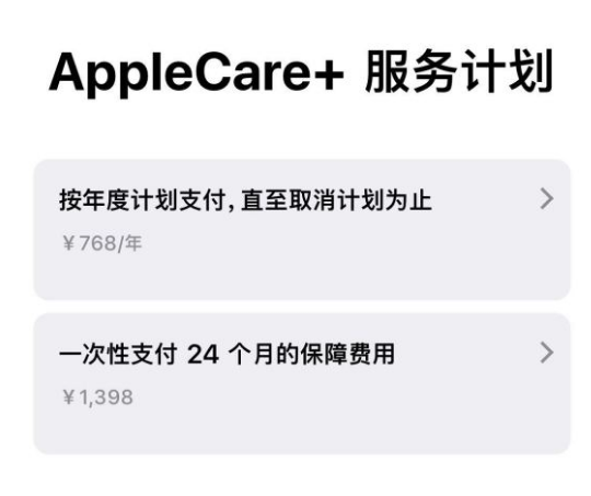 湛江苹果手机维修分享Apple Care+ 服务计划年度支付和一次性支付有什么区别 