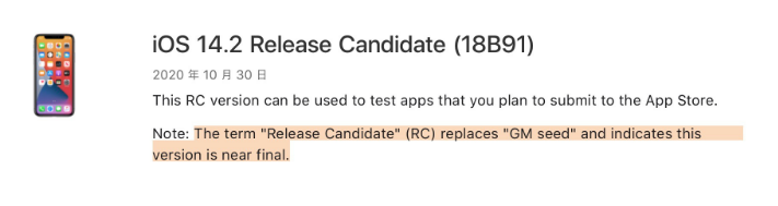 湛江苹果手机维修分享iOS 14.2 RC版是什么版 