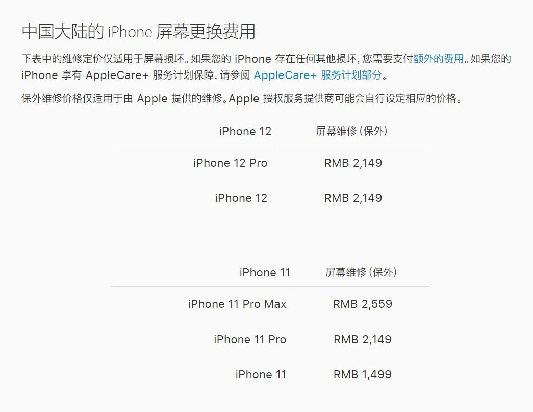湛江苹果手机维修分享iPhone 12/12 Pro 更换屏幕多少钱 