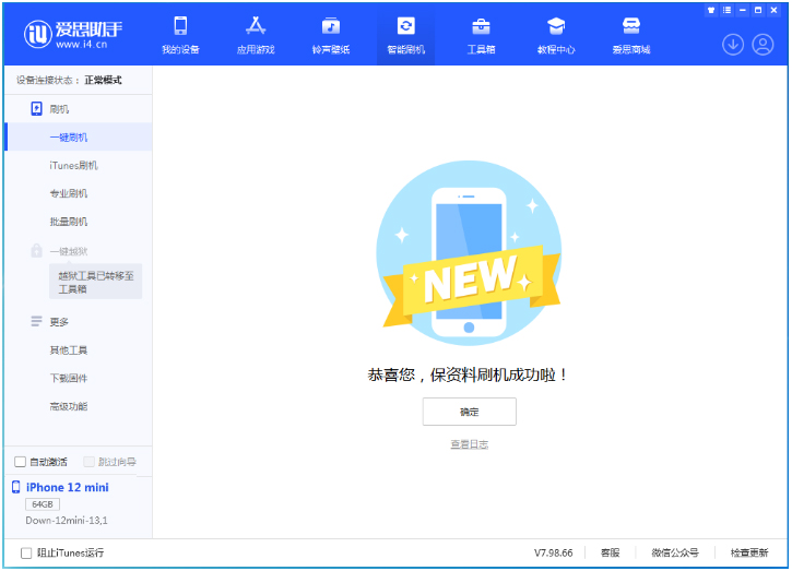 湛江苹果手机维修分享iOS 17测试版升级_iOS 17测试版一键刷机教程 