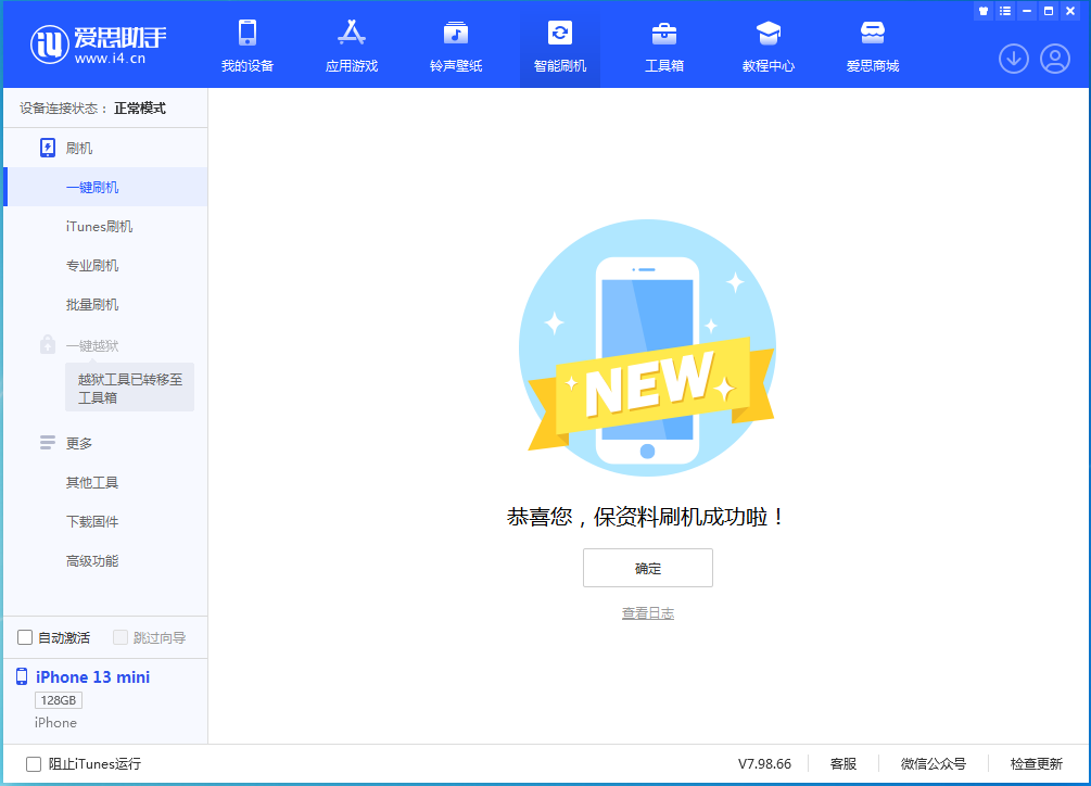 湛江苹果手机维修分享iOS 16.5 RC版升级_iOS 16.5 RC版一键刷机教程 