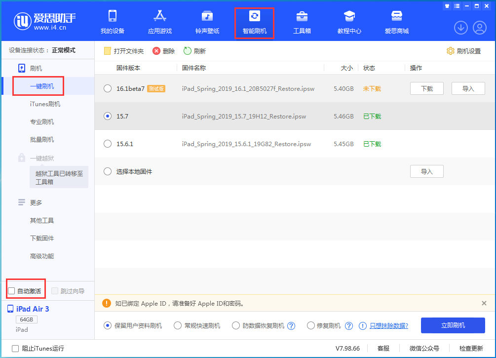 湛江苹果手机维修分享iOS 15.7正式版刷机_iOS 15.7正式版一键升级教程 