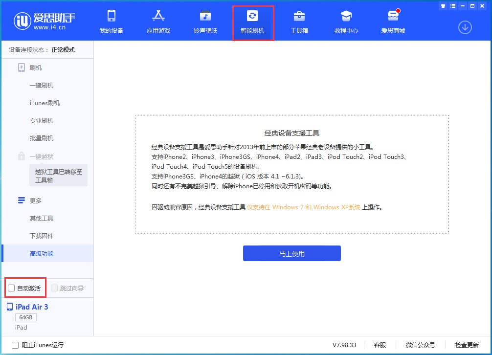 湛江苹果手机维修分享iOS 15.1 正式版升级_iOS 15.1 正式版一键刷机教程 