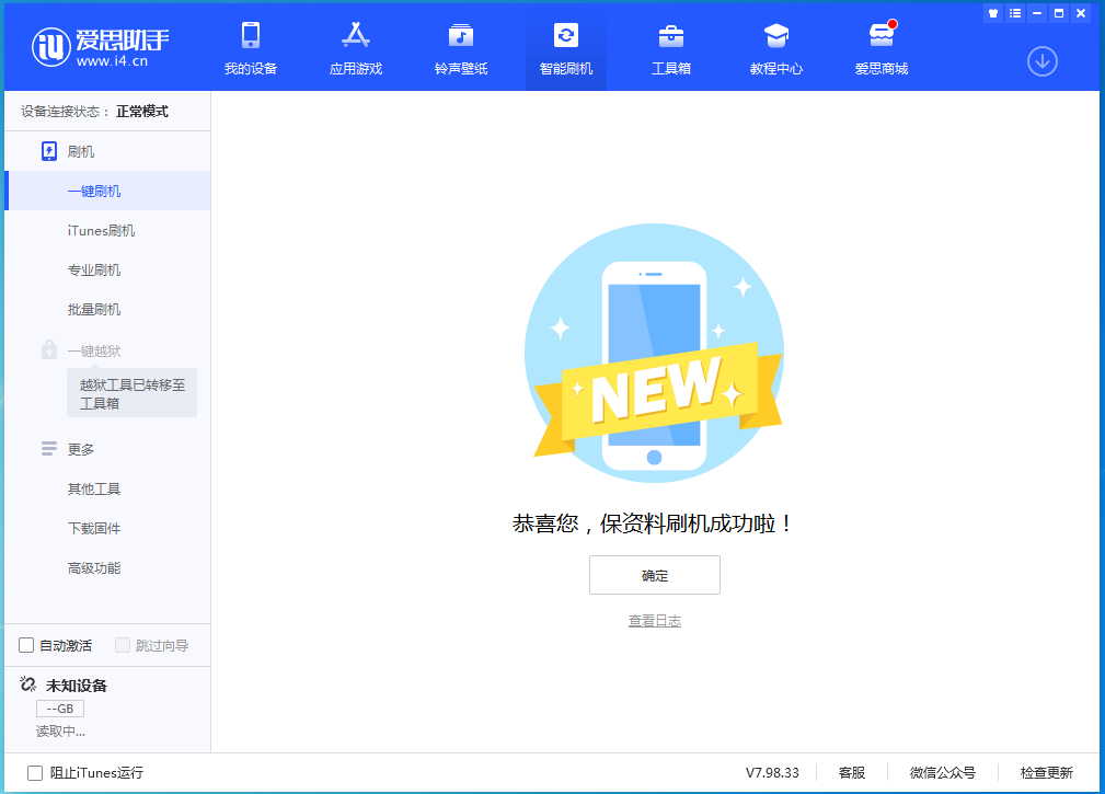 湛江苹果手机维修分享iOS 15.0.2 正式版升级_iOS 15.0.2 正式版一键刷机教程 
