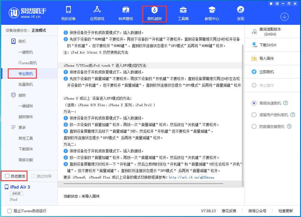 湛江苹果手机维修分享iOS 14.4 RC版_iOS 14.4 RC版一键刷机教程 