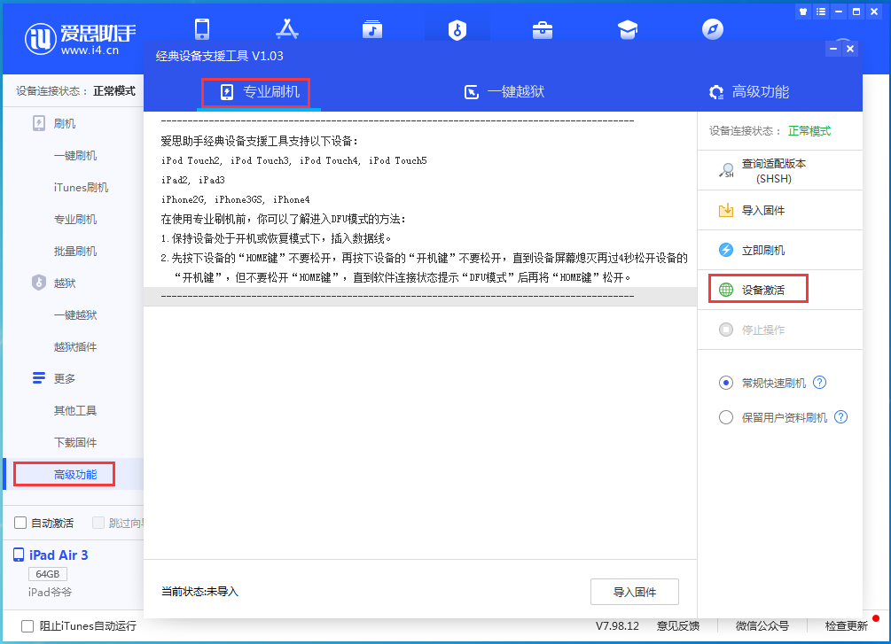 湛江苹果手机维修分享iOS 13.6正式版_iOS 13.6正式版一键刷机教程 
