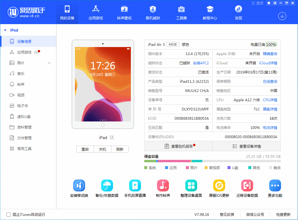 湛江苹果手机维修分享iOS 14 测试版_iOS 14 测试版一键刷机教程 