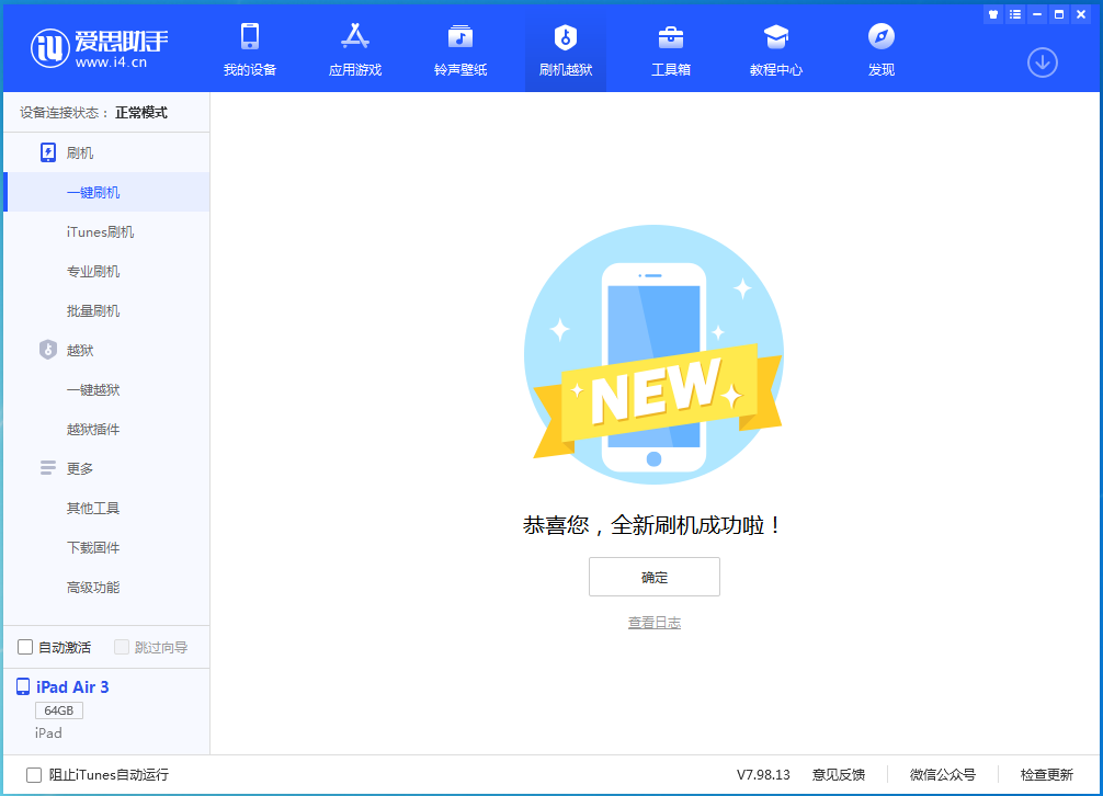 湛江苹果手机维修分享iOS 13.6 测试版_iOS 13.6 测试版一键刷机教程 
