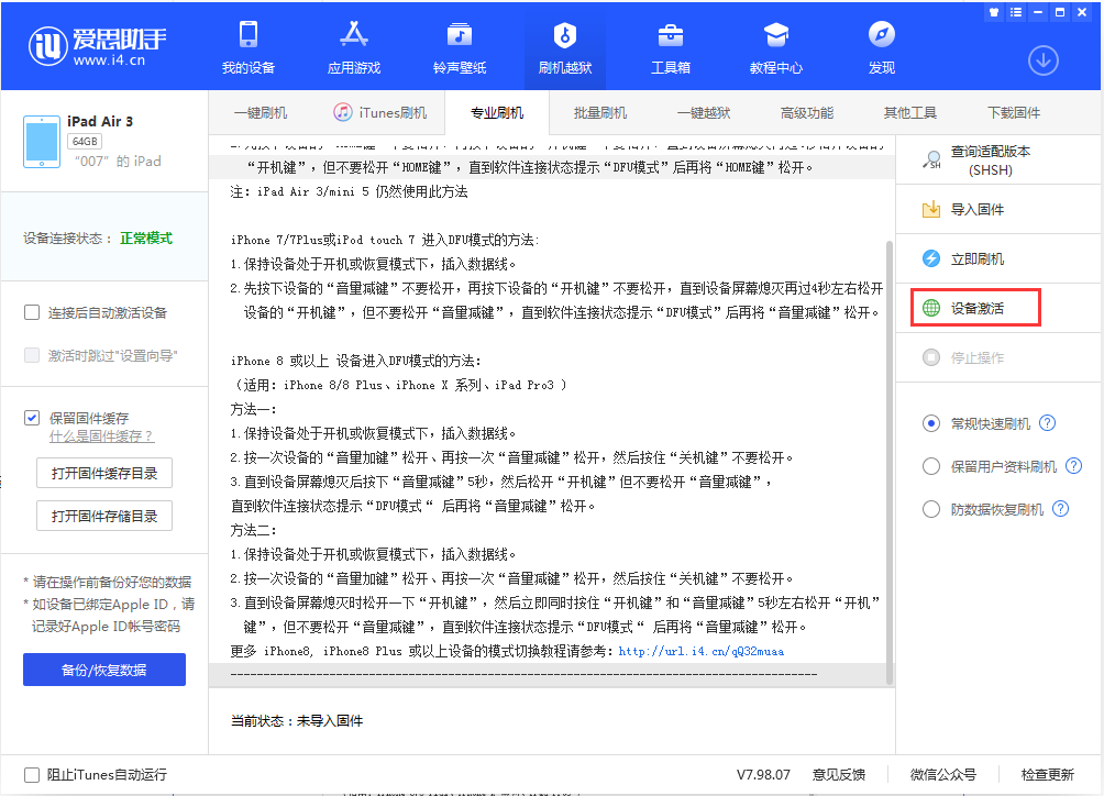 湛江苹果手机维修分享iOS 13.2.2正式版_iOS 13.2.2 正式版一键刷机教程 