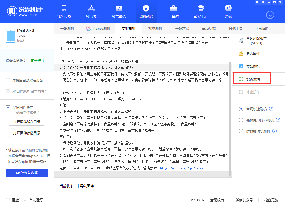 湛江苹果手机维修分享iOS 13.3 测试版_iOS 13.3 测试版一键刷机教程 